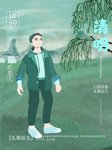 清明踏春节气海报
