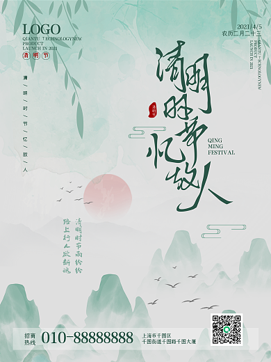 简约留白清明多字文案海报