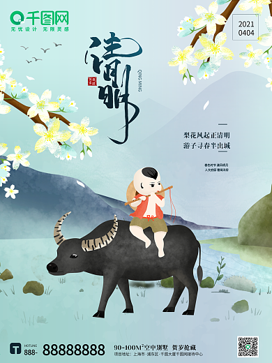 绿色清新春季清明节春分春天4月海报