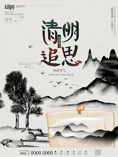 清明追思致敬英雄海报