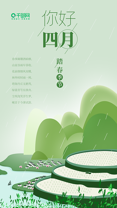 插画四月你好踏春季节手机用图海报psd