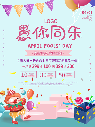 简约41卡通可爱愚人节活动节日促销海报