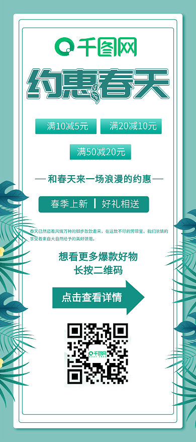 原创春季优惠促销易拉宝展架