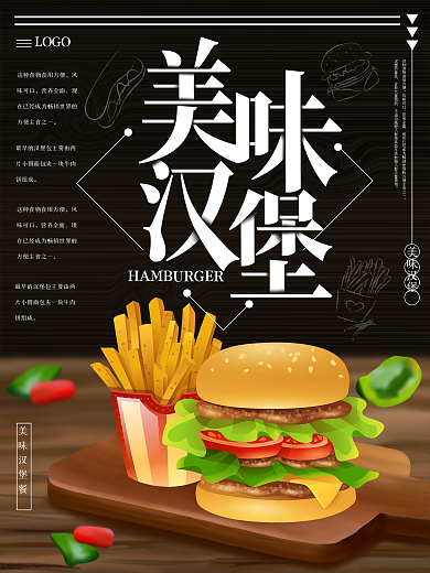 汉堡鸡腿堡宣传海报