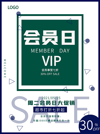 会员促销日促销海报