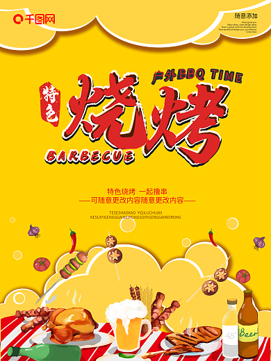 卡通创意烧烤海报背景