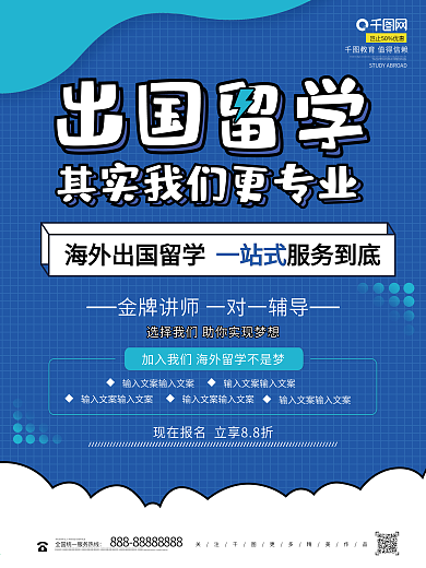 蓝色简约出国留学海外留学教育培训海报