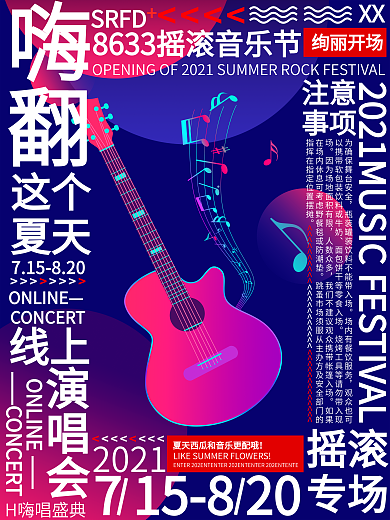 霓虹灯风格环绕式排版音乐节海报