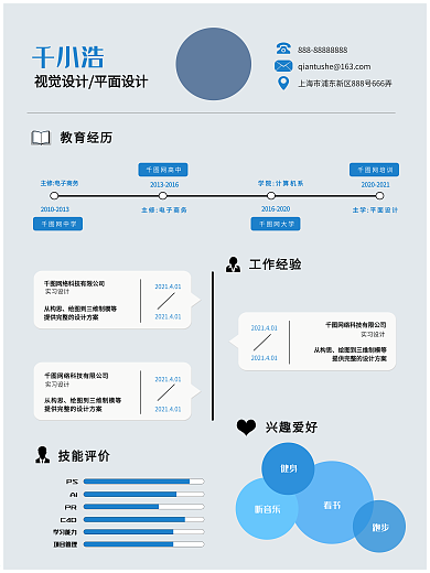 千小浩教育经历个人简历
