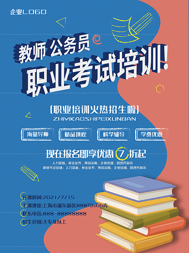 职业考试教育培训班