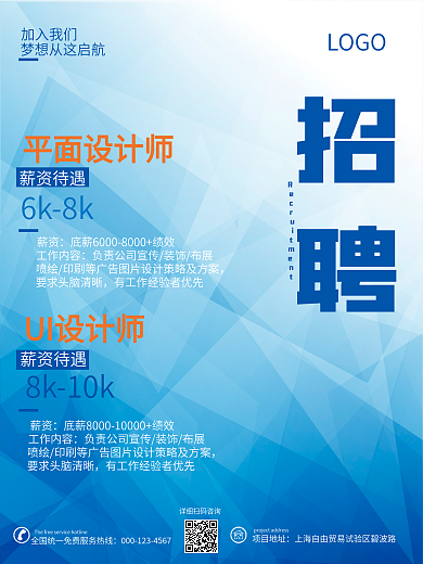 4月招聘季招工海报诚聘应聘找工作岗位人才