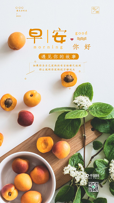 小清新简约你好早安手机用图