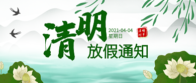 清明节放假通知绿色春天荷花微信公众号封面