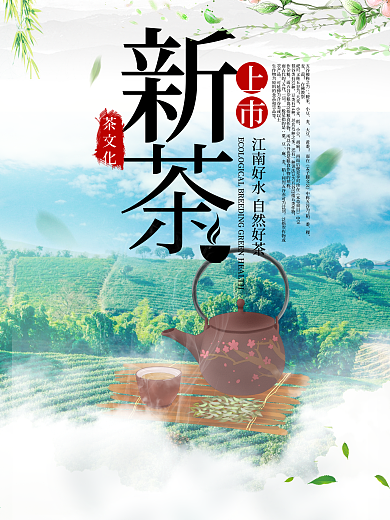 茶文化西湖龙井中国风海报