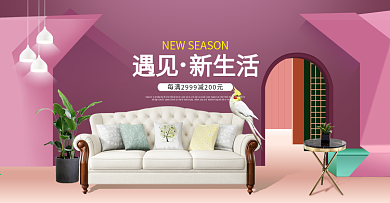 北欧简约家装大促家居沙发海报banner