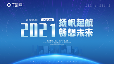 蓝色科技培训全球商务会议背景