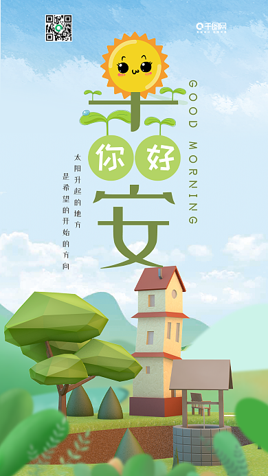 早安你好C4D卡通手机海报