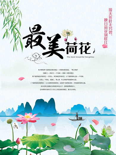 水墨荷花旅游海报
