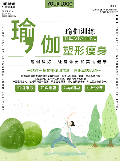 瑜伽培训机构招生宣传海报