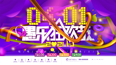 愚乐狂欢节愚人节促销展板