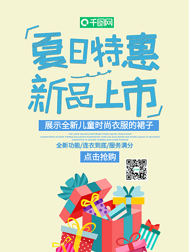 小清新邂逅春夏新品特惠促销海报