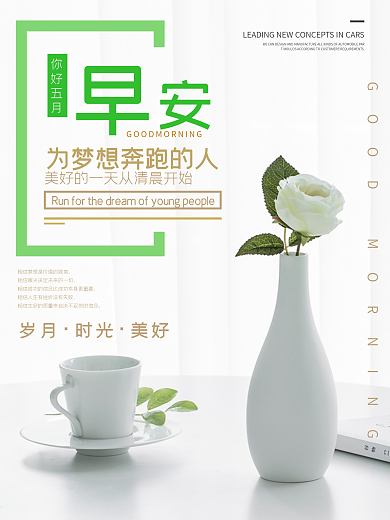 小清新五月你好企业文化励志海报