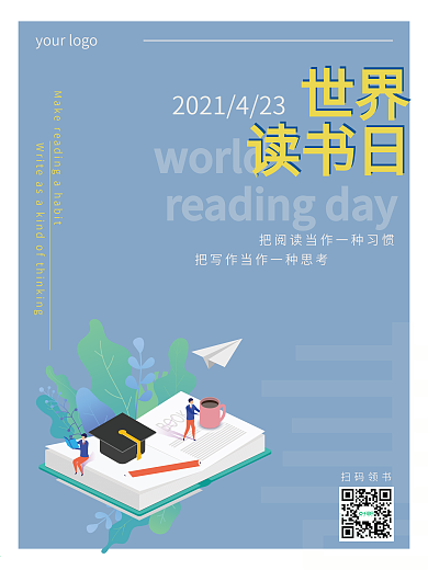 世界读书日海报