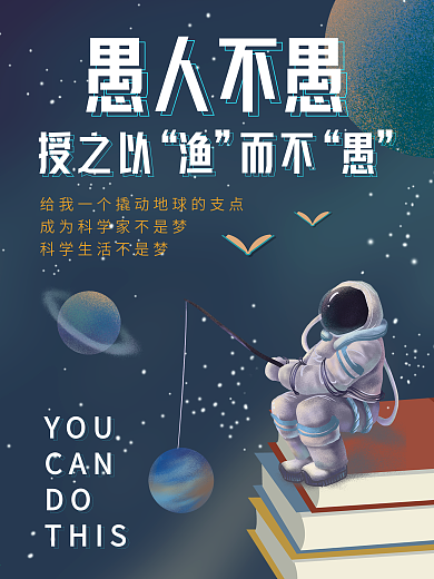 愚人节不愚宇航员插画国潮娱乐学习节日海报