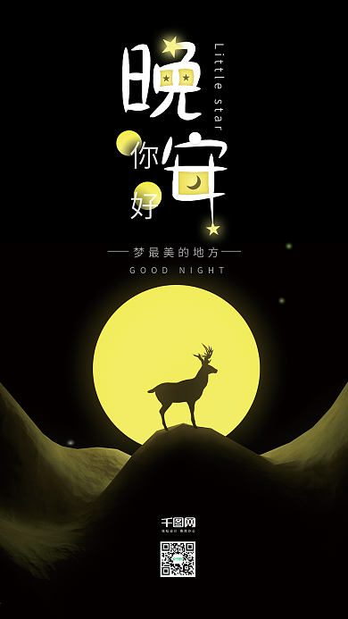 晚安你好C4D月光简约手机海报
