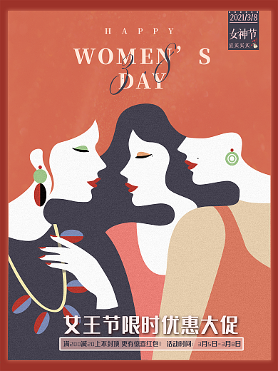 原创简约三八妇女节创意女神节商场促销海报
