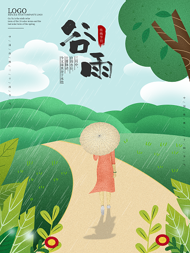 原创手绘传统节日谷雨海报