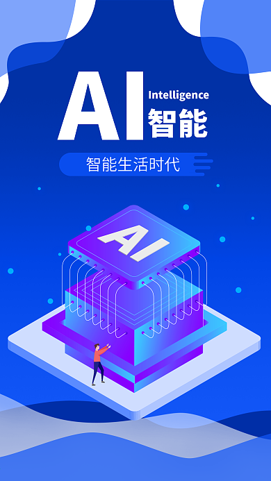 人工智能蓝色科技微信朋友圈宣传海报设计