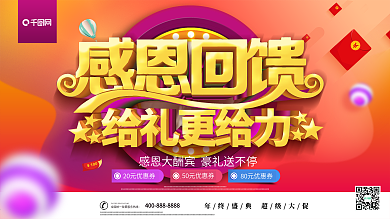 感恩新老顾客展板