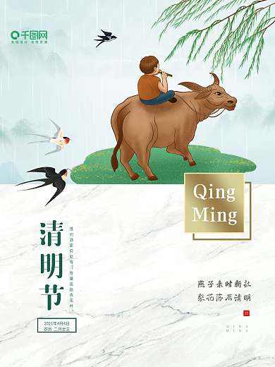 清明节简约高级感节日海报