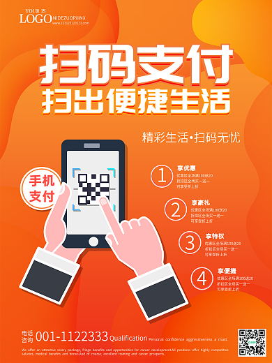 原创简约流体创意扫码支付海报通用宣传折扣