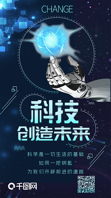 科技创造未来科技风机械手臂手机海报