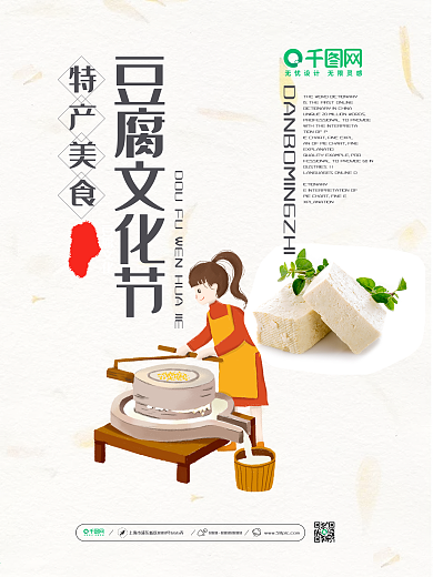 中国风清新简约豆腐文化节活动宣传海报