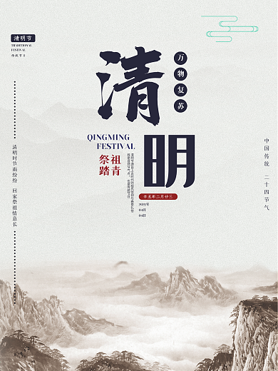 简约大气中国古风清明节节日海报