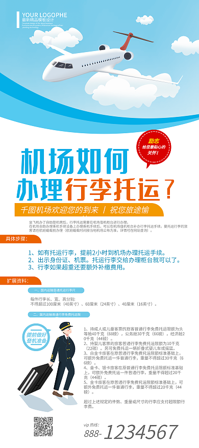 机场行李托运说明介绍简约展架