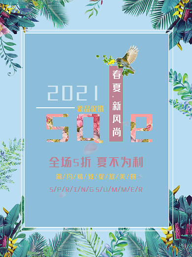 新品上市促销海报