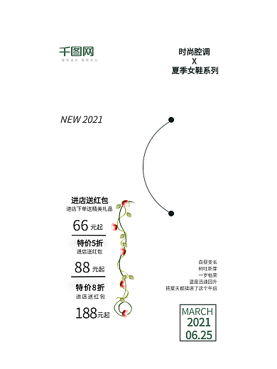 清新排版墨绿色清新夏季促销海报