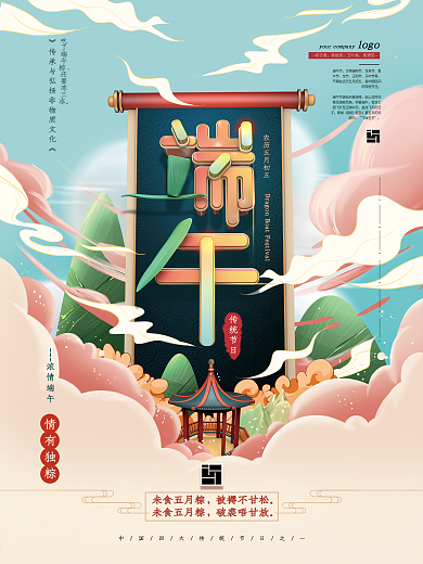原创手绘C4D端午创意海报