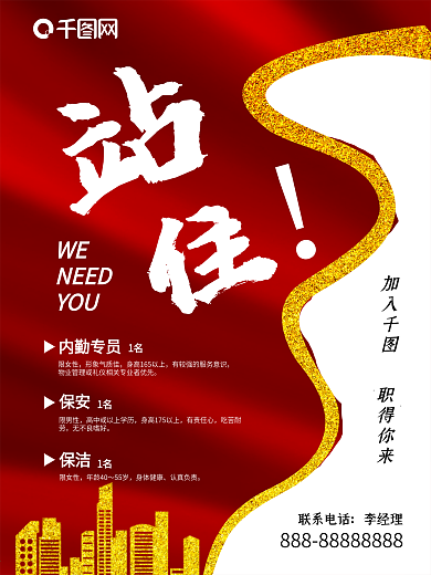 房地产行业招聘海报