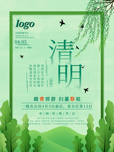 小清新清明踏青海报