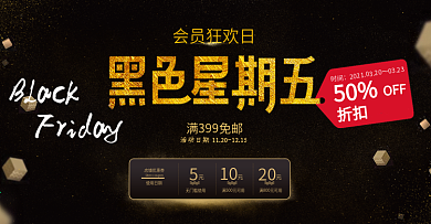 黑金紫色黑五电商banner黑色星期五