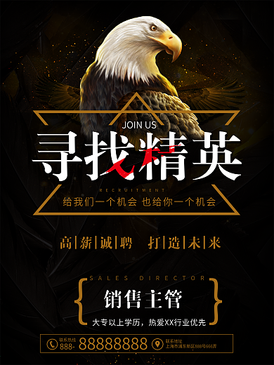 黑金色大气诚聘招聘公司企业老鹰招聘海报