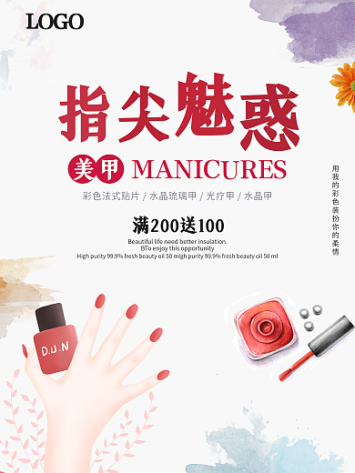 美甲海报