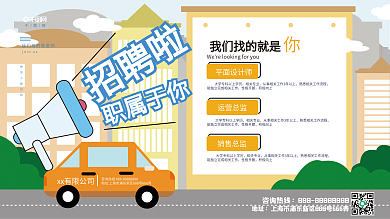 原创扁平风招聘展板