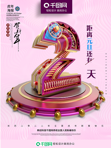 创意玫瑰金机械立体字元旦倒计时倒计时海报