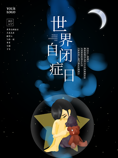 关闭自闭症儿童插画海报